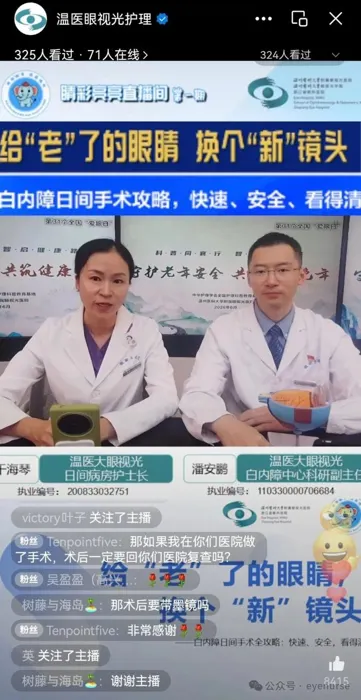 白内障团队通过直播和义诊开展爱眼日科普（原报道配图）