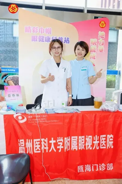 眼健康科普站走进温州医科大学校园（原报道配图）